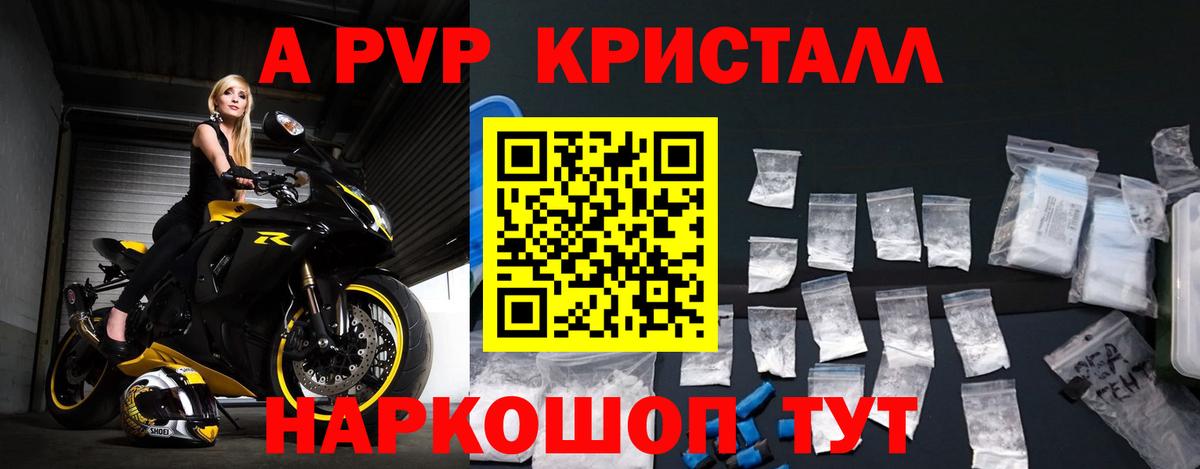 Alpha-PVP крисы CK  APVP Crystall  Екатеринбург  Альфа ПВП Соль 