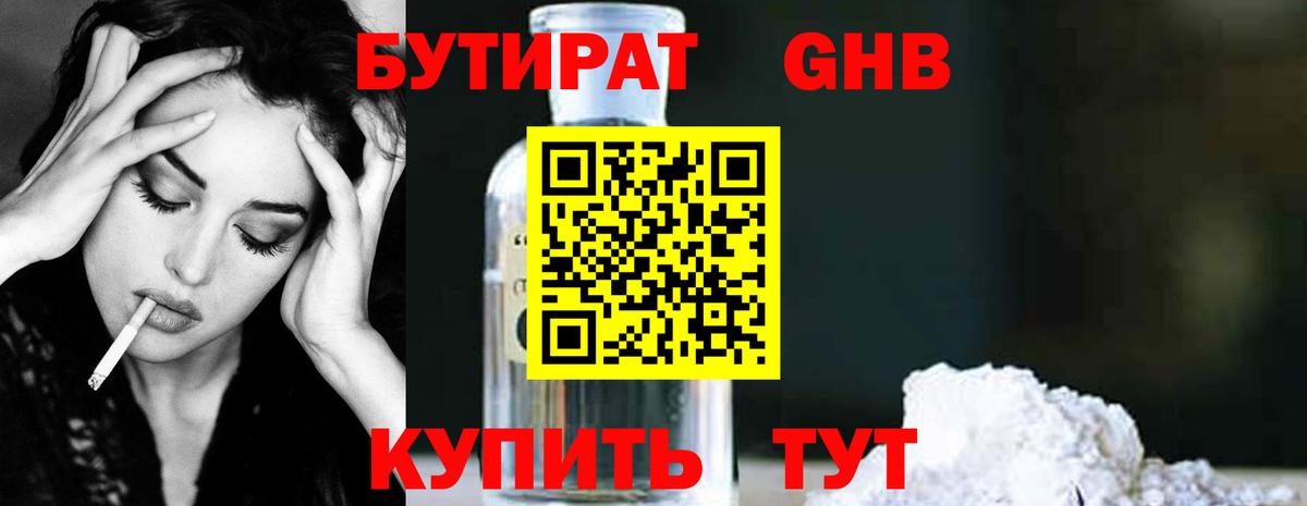БУТИРАТ  Бутират оксана  Вход с VPN  Екатеринбург 