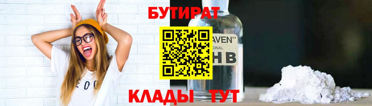 Бутират 99% Екатеринбург