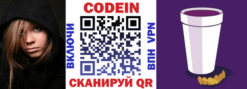 Кодеиновый сироп Lean напиток Lean (лин)  mega зеркало  Екатеринбург 