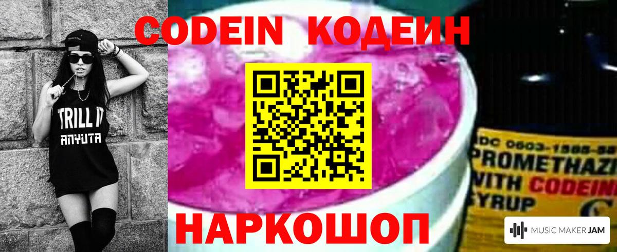 Кодеин напиток Lean (лин)  Вход с VPN  Кодеиновый сироп Lean Purple Drank  Екатеринбург 