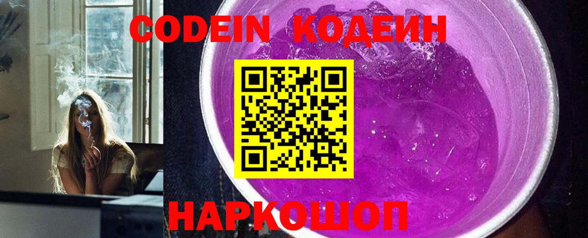 Кодеиновый сироп Lean напиток Lean (лин) Екатеринбург