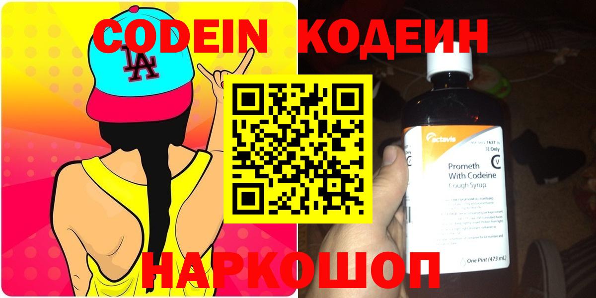 Кодеин напиток Lean (лин)  Кодеин Purple Drank  Екатеринбург 